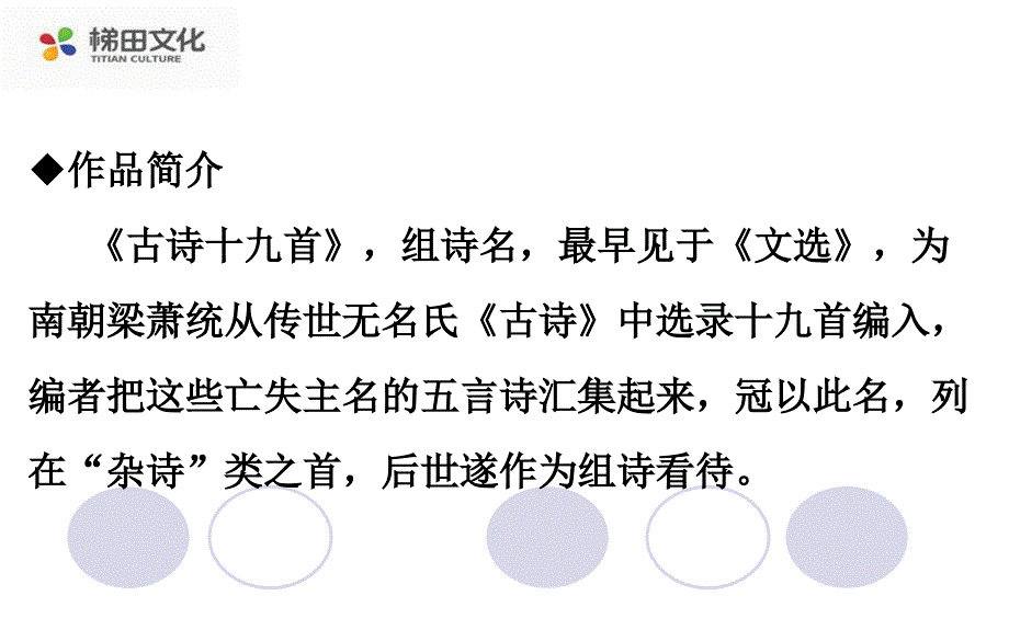 课外古诗词诵读ppt课件_第3页