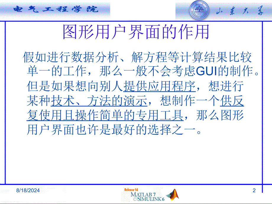 MATLAB图形界面制作(GUI)与句柄图形.ppt_第2页
