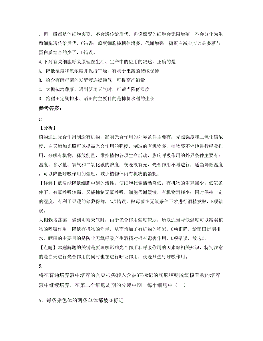 2021年安徽省阜阳市李阁中学高三生物下学期期末试卷含解析_第2页