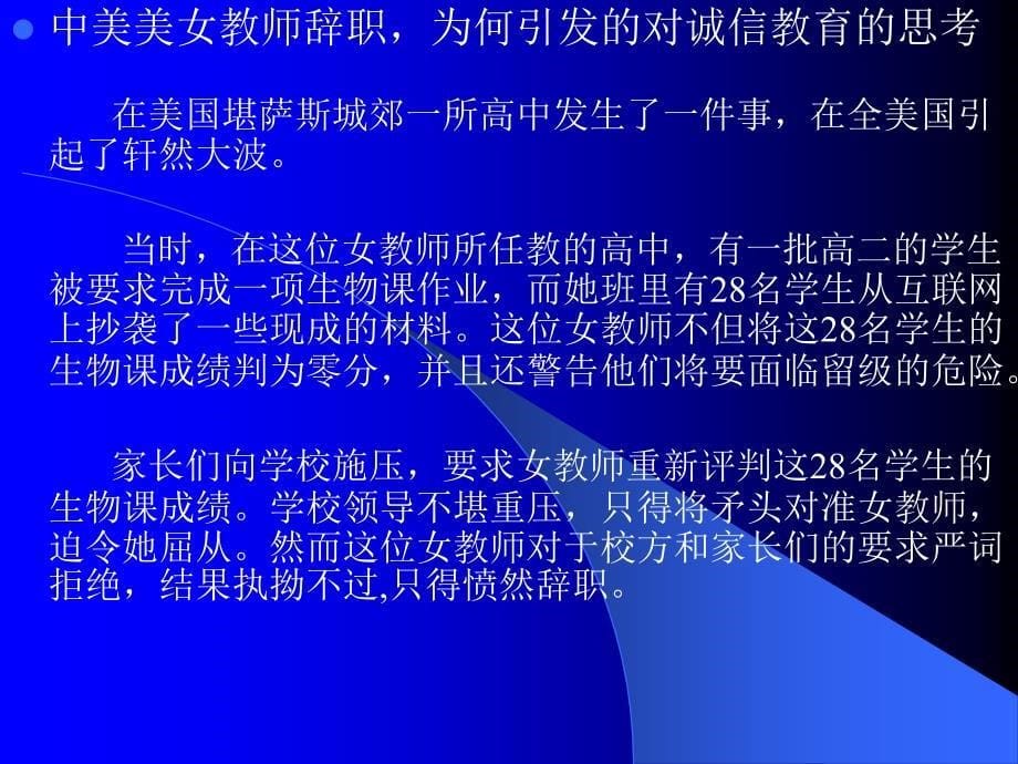 班主任班级管理工作中的心理学.ppt_第5页