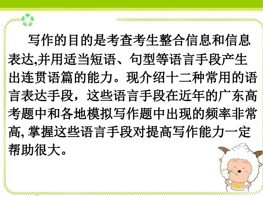 最新高考英语专题解析课件写作基础语言手段12种2_第2页