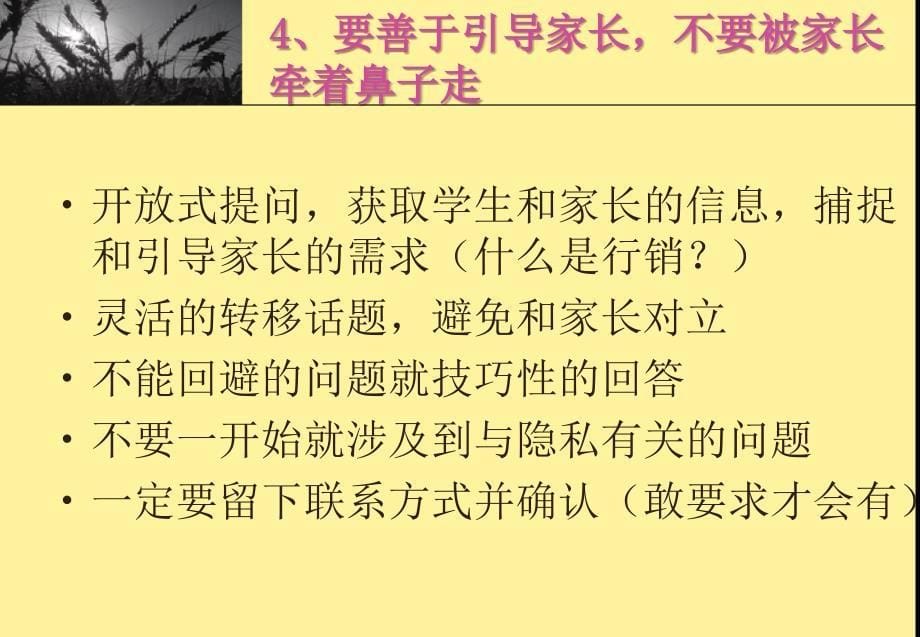 咨询师工作流程及注意事项课件_第5页