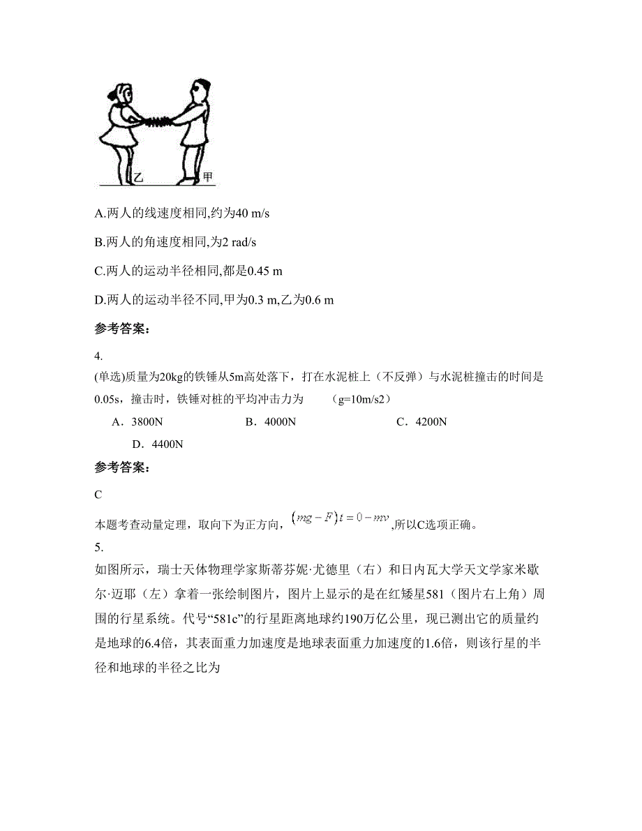 2022-2023学年四川省遂宁市龙垭中学高一物理联考试卷含解析_第2页