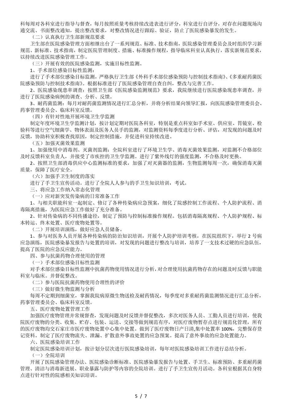 医院感染质量管理和持续改进总体方案_第5页