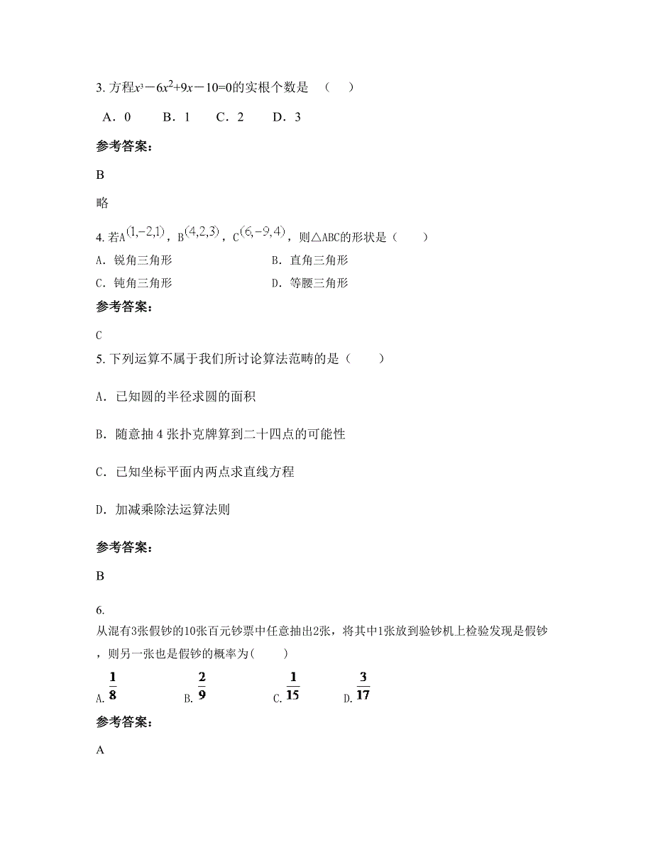 2021年山东省日照市第六高级中学高二数学文联考试卷含解析_第2页