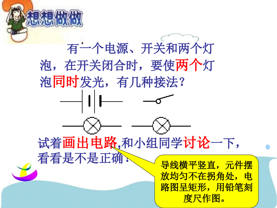 五章节电流和电路_第2页