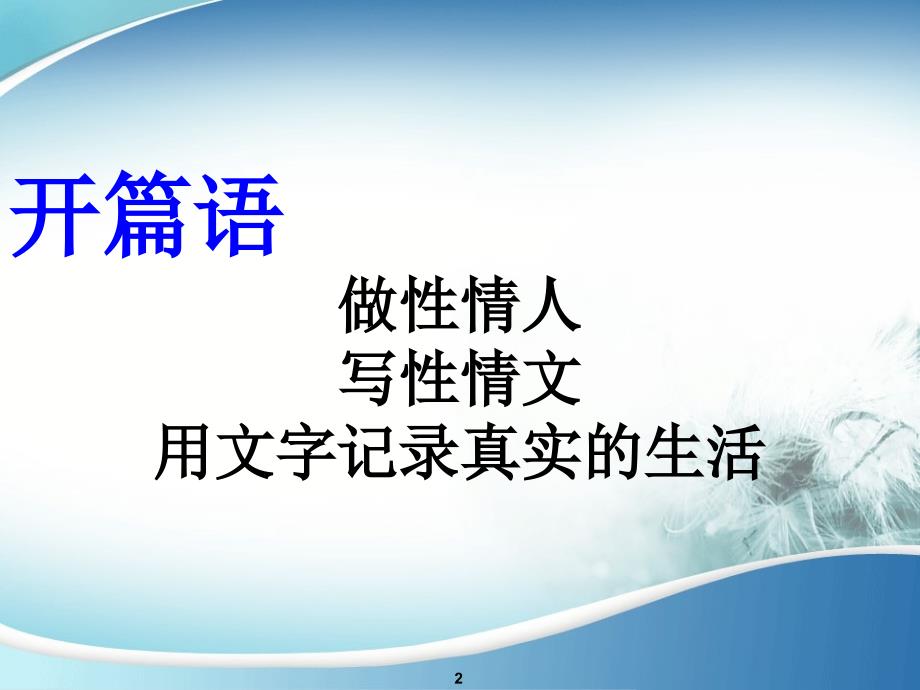 写作——通过事件表现人物特点课件_第2页