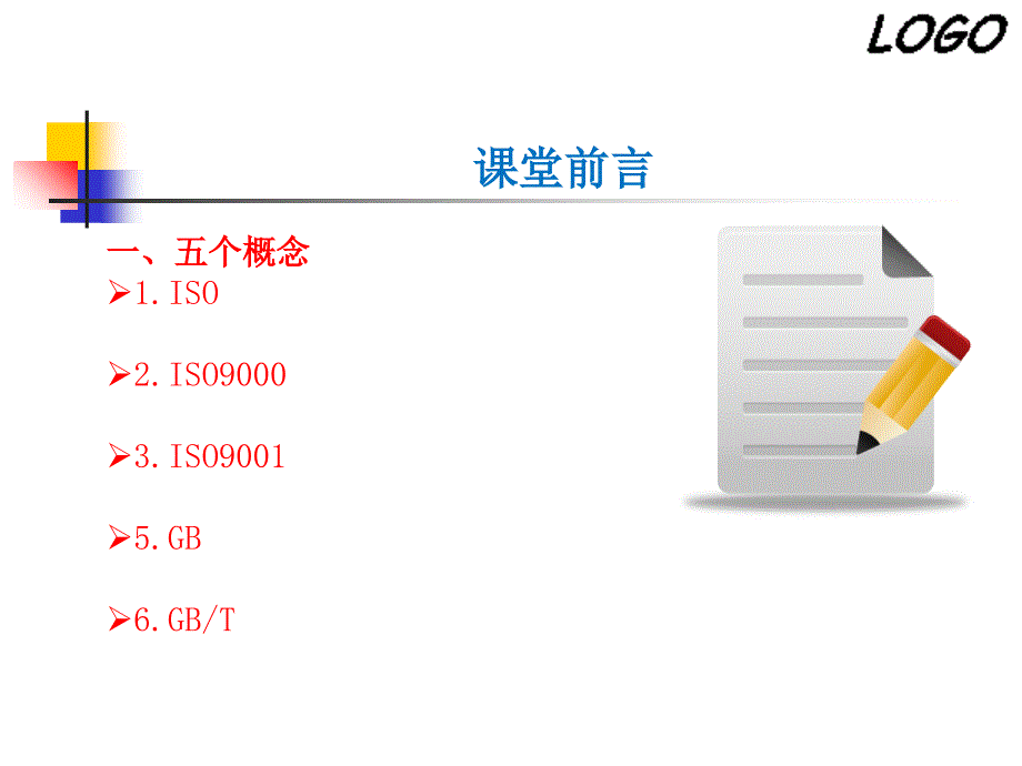 ISO9001内审员培训教材_第3页