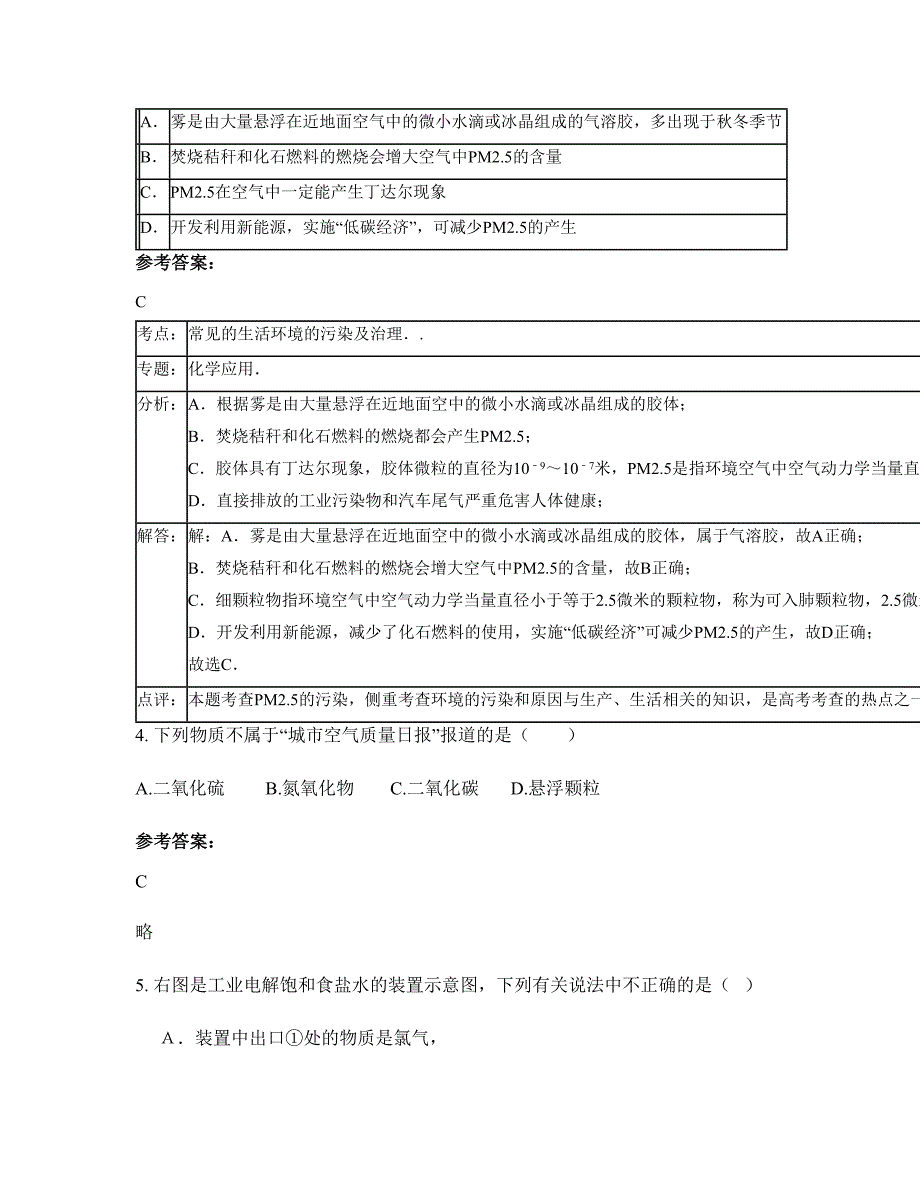 2022-2023学年湖北省恩施市雷家坪中学高三化学联考试卷含解析_第2页