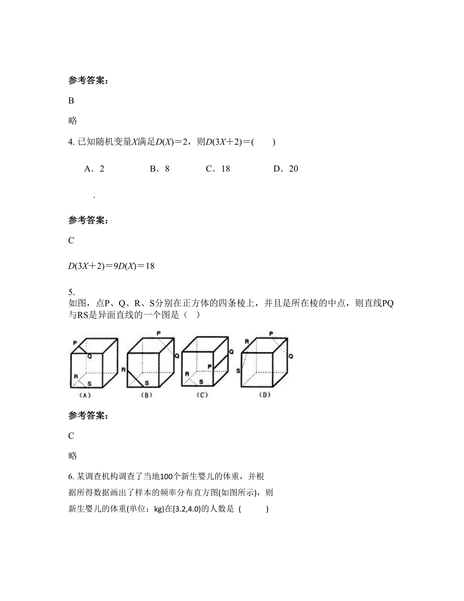 2021年安徽省池州市洪方中学高二数学理联考试卷含解析_第2页