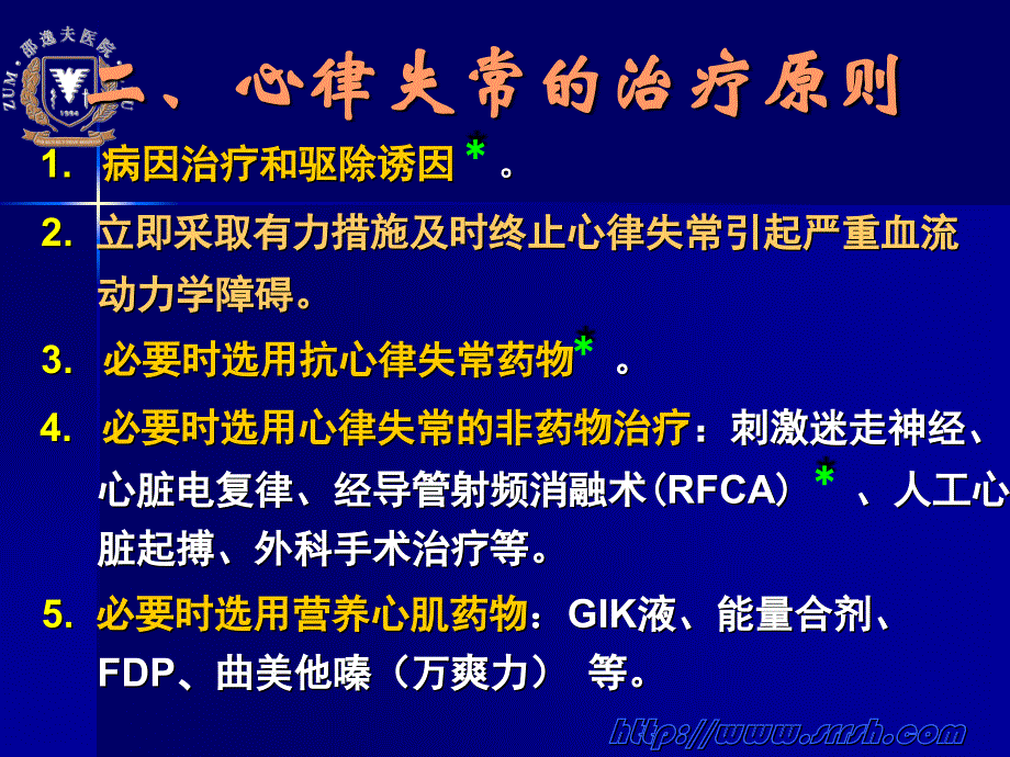 抗心律失常药物的临床应用_第3页