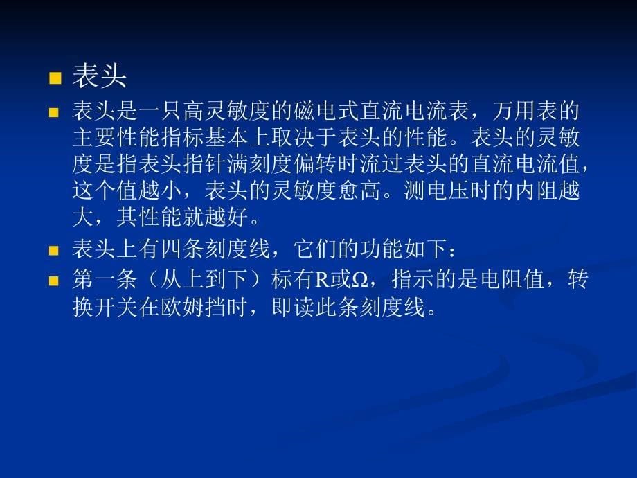 万用表钳形表摇表的使用方法及意事项_第5页