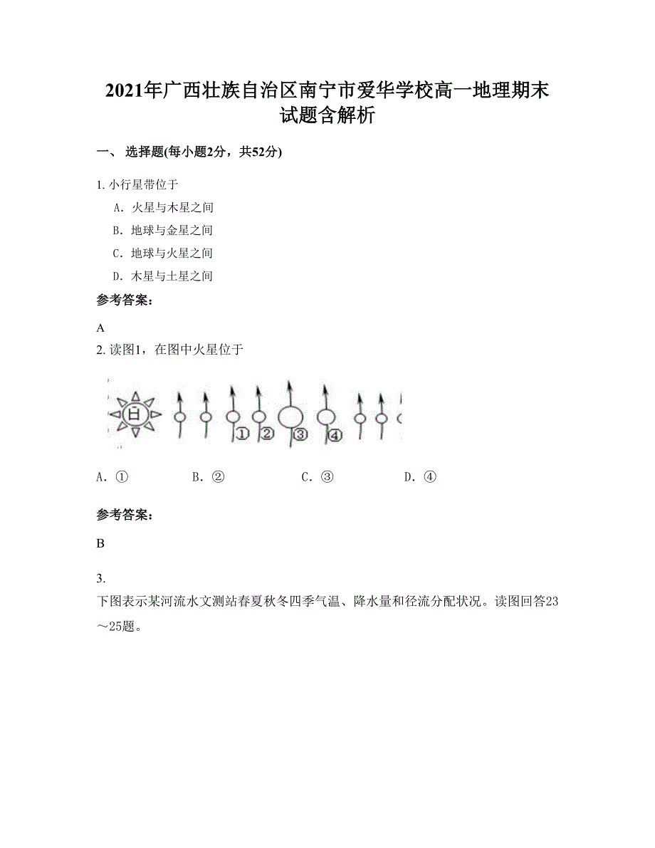 2021年广西壮族自治区南宁市爱华学校高一地理期末试题含解析_第1页