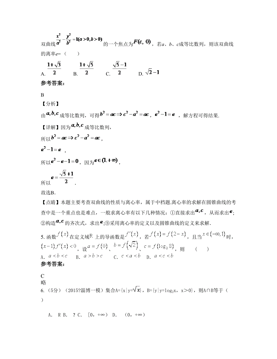 2021年河北省保定市第四中学高三数学文月考试卷含解析_第2页