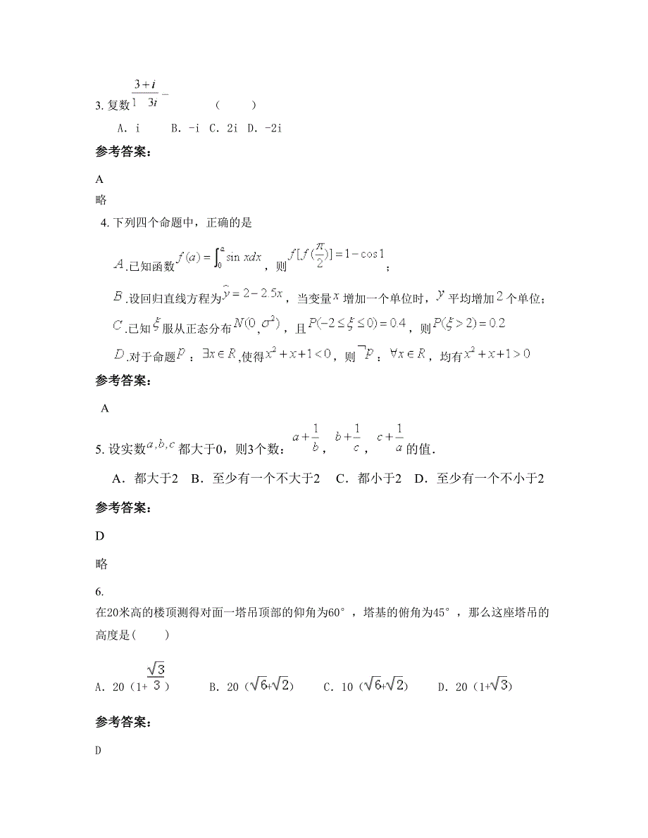 2022-2023学年广东省佛山市三水实验中学 高二数学文上学期期末试卷含解析_第2页