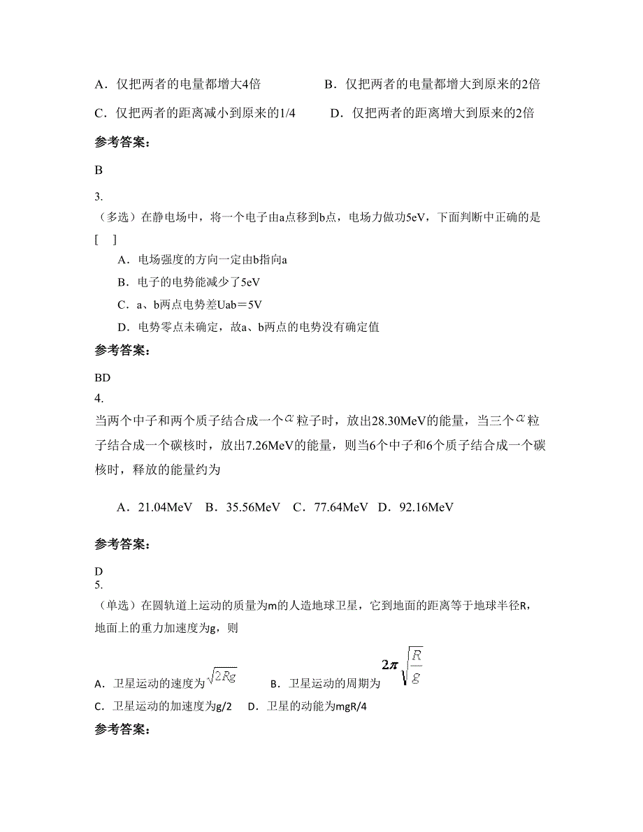 2021年安徽省合肥市服装学校（第三十一中学）高二物理月考试卷含解析_第2页