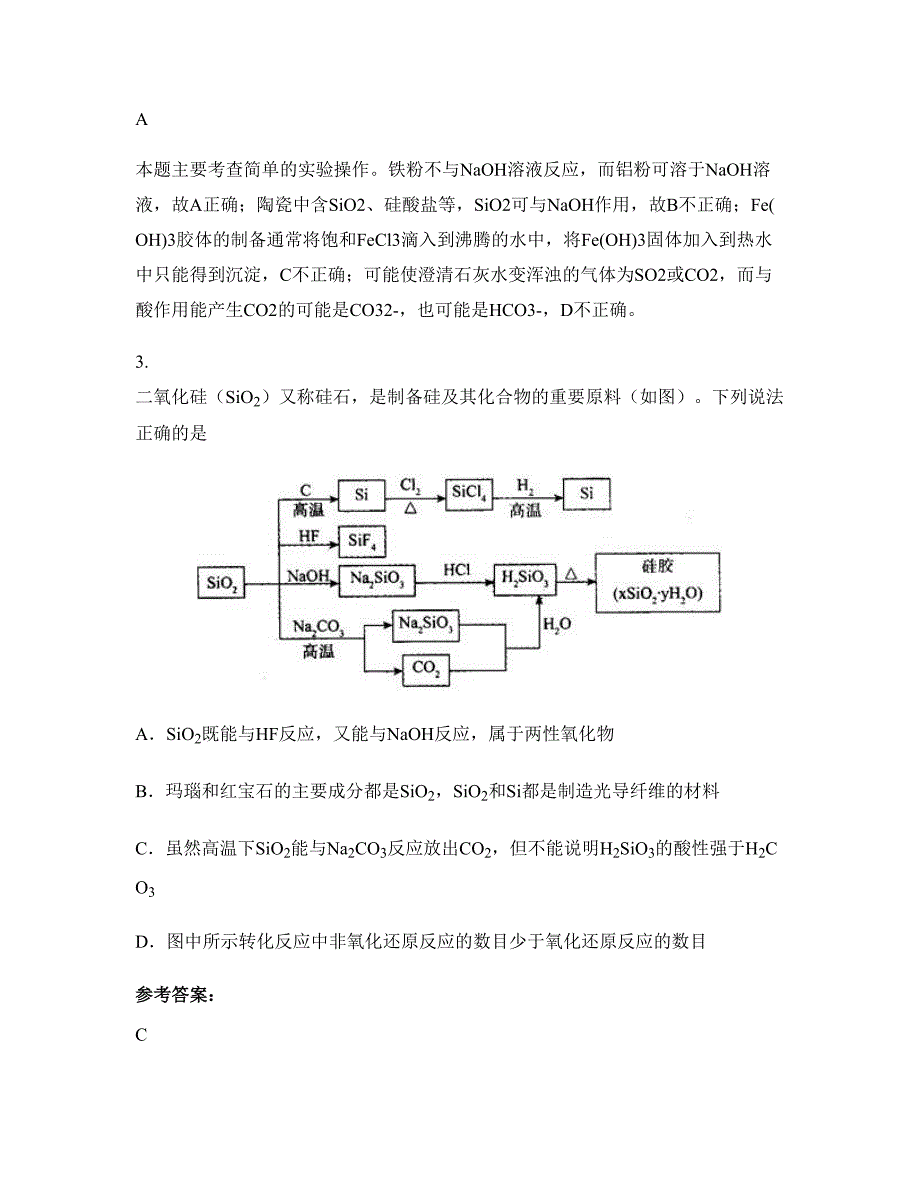 2021年河北省邯郸市滩上中学高三化学期末试卷含解析_第2页