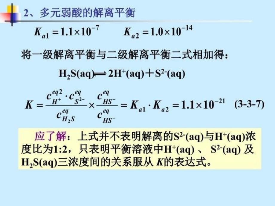 最新大学化学刘克松第三教学课件_第5页