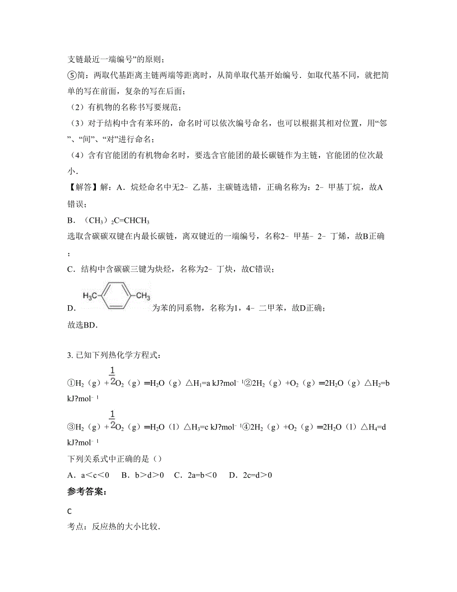 2021-2022学年黑龙江省哈尔滨市万邦中学高二化学模拟试题含解析_第2页