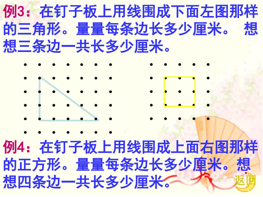 新课标人教版三年级数学上册正方形的周长_第2页