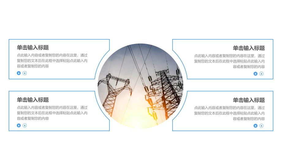 电力工作汇报蓝色简约PPT_第4页