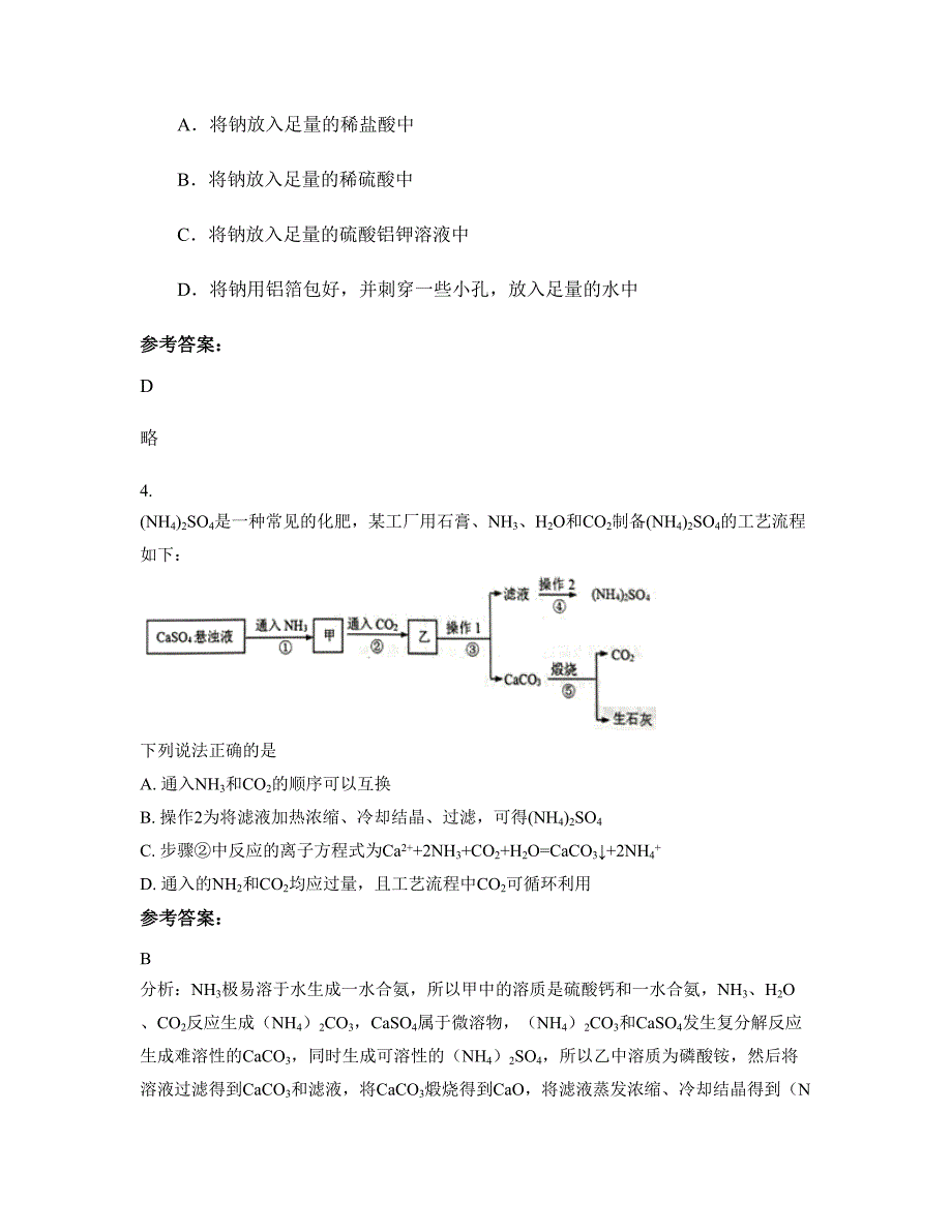 2021年山东省滨州市博兴县曹王镇第二中学高一化学测试题含解析_第2页