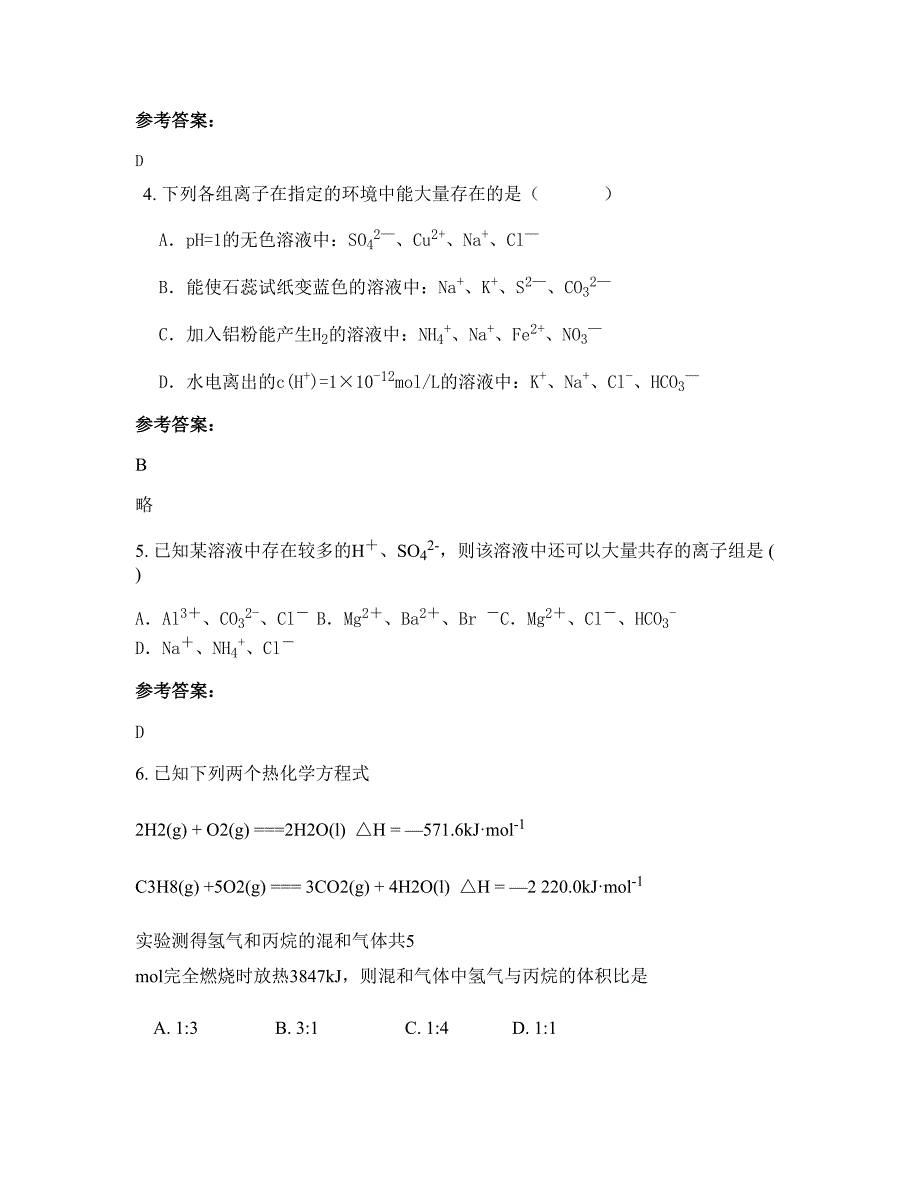 2021年上海农十二师高级中学高二化学测试题含解析_第2页