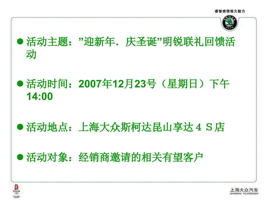 上海大众汽车迎新年庆元旦明锐联礼回馈活动_第4页