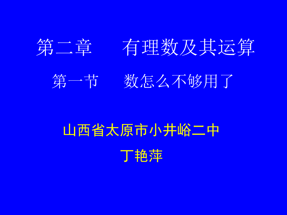 数怎么不够用了演示文稿_第1页