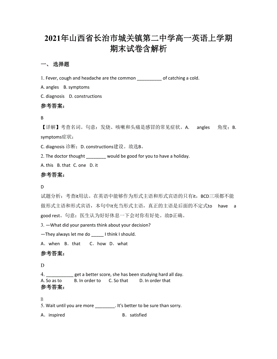 2021年山西省长治市城关镇第二中学高一英语上学期期末试卷含解析_第1页