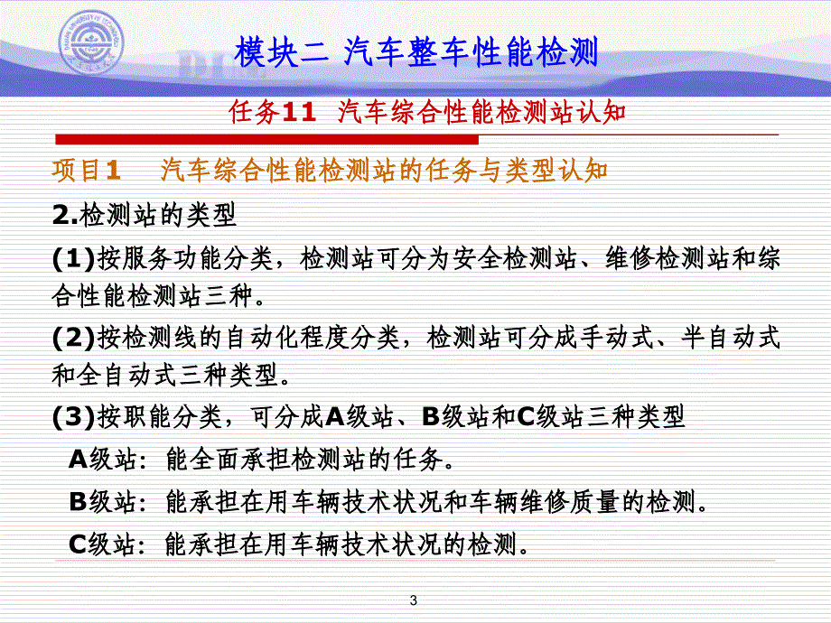 汽车综合性能检测站课件.ppt_第3页