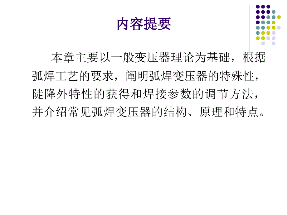 第章弧焊变压器_第2页