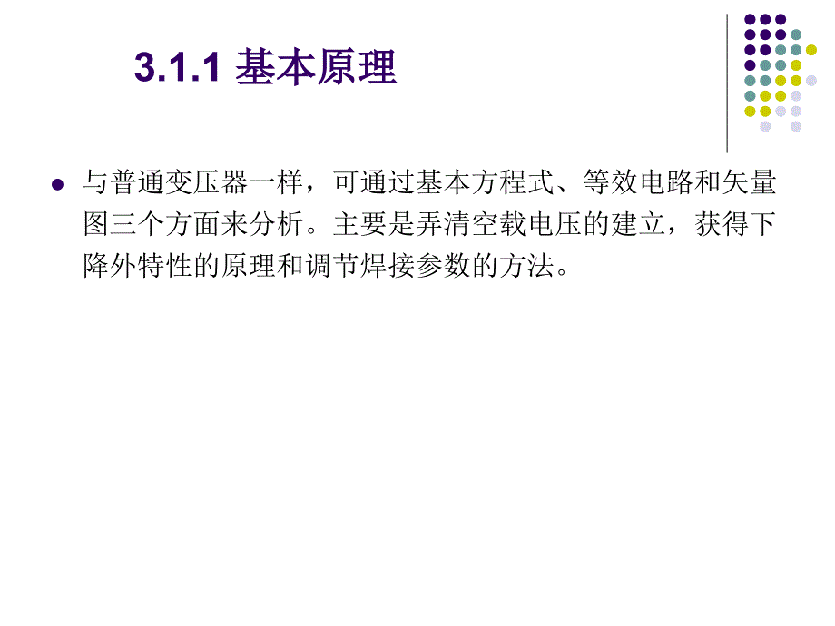 第章弧焊变压器_第4页