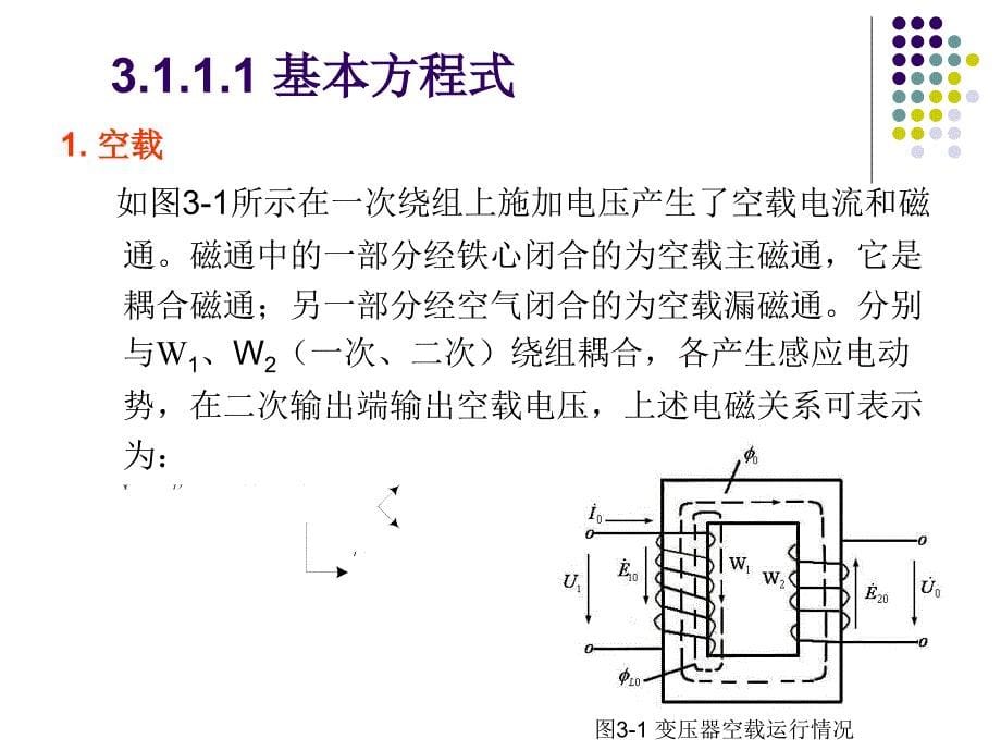 第章弧焊变压器_第5页