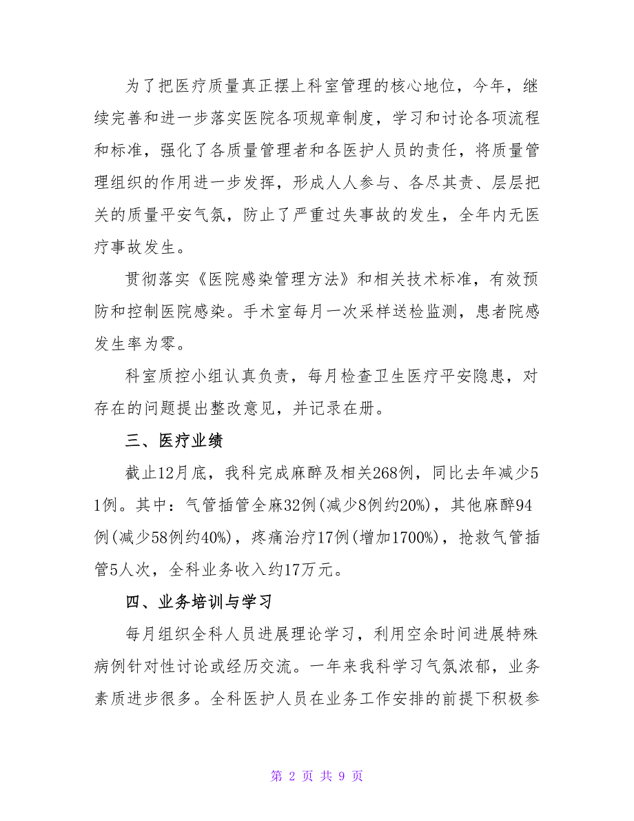 关于麻醉医生工作总结优秀范文_第2页