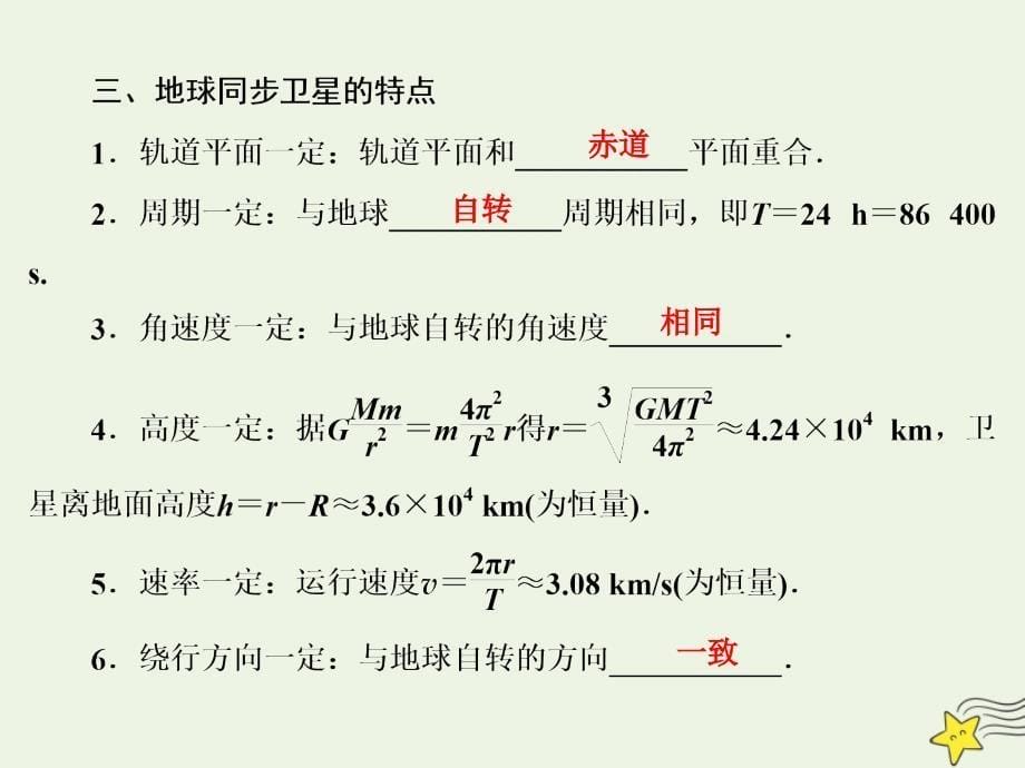 版高考物理一轮总复习第五章第2课时天体运动和人造卫星基次时课件新人教版_第5页