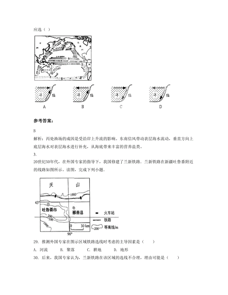 2021年湖南省岳阳市文星镇城南中学高一地理期末试卷含解析_第2页