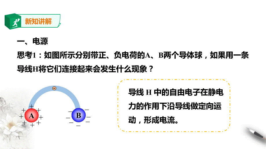 高中物理人教必修三第11章第1节电源和电流课件_第4页