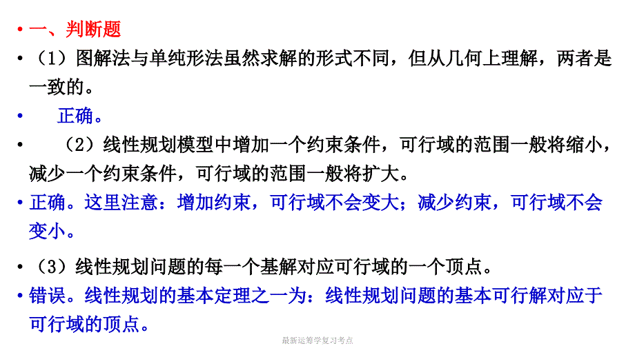 最新运筹学复习考点_第3页