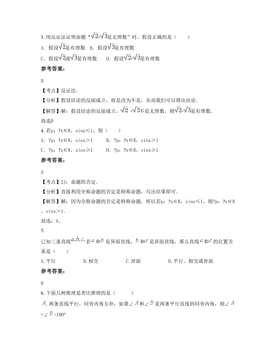 2021年安徽省宿州市前付中学高二数学理月考试卷含解析_第2页