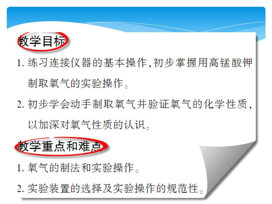 氧气的实验室制取与性质2_第2页