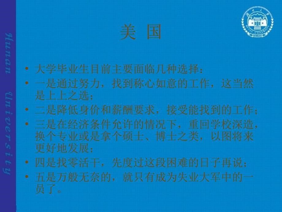 就业与创业全球视野下思考_第5页