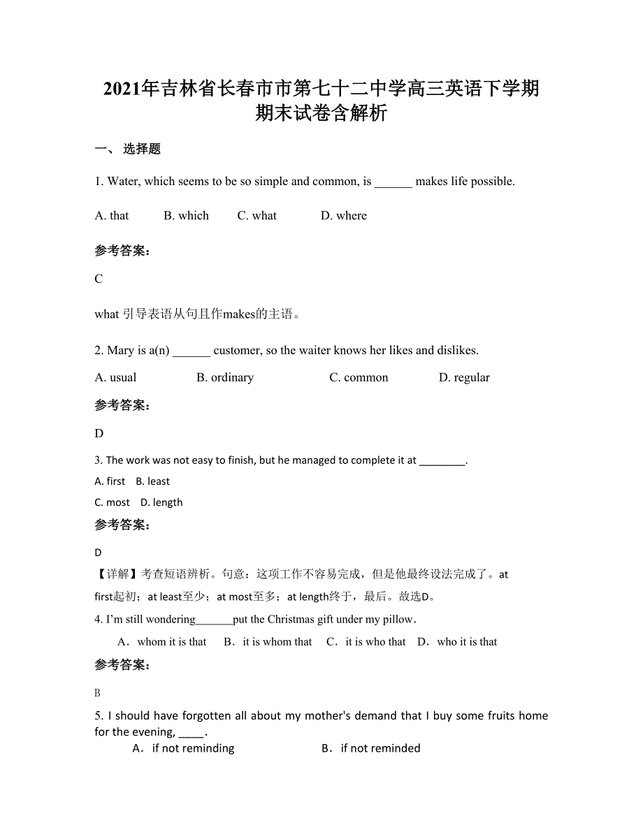 2021年吉林省长春市市第七十二中学高三英语下学期期末试卷含解析_第1页