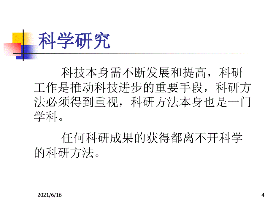 医学科研设计方法_第4页