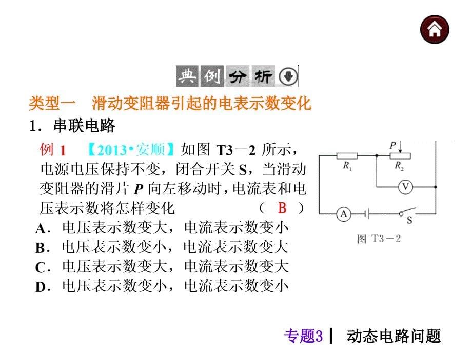 动态电路问题_第5页