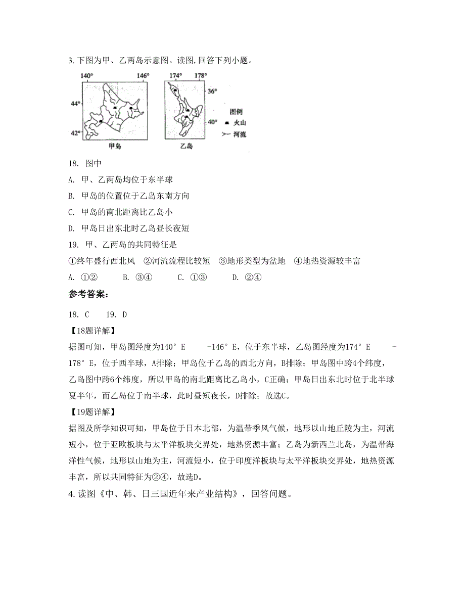 2021年浙江省温州市马站中学高二地理模拟试卷含解析_第2页