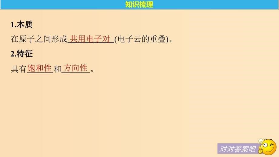 2019版高考化学一轮复习第十二章有机化学基础第38讲分子结构与性质课件.ppt_第5页