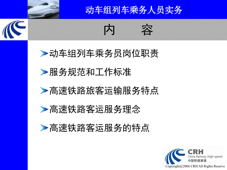 管理学第二章高铁乘务礼仪课件_第2页