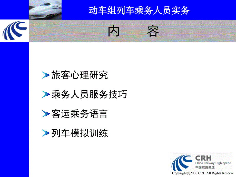 管理学第二章高铁乘务礼仪课件_第3页