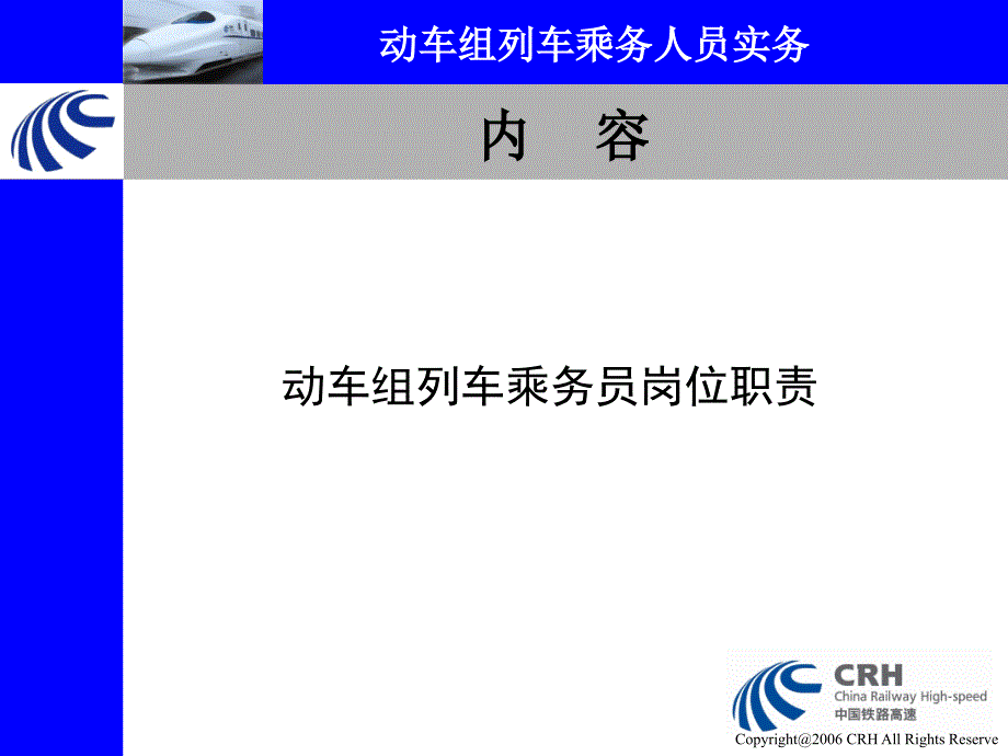 管理学第二章高铁乘务礼仪课件_第4页